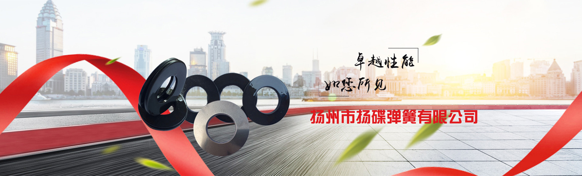 揚州市揚碟彈簧有限公司